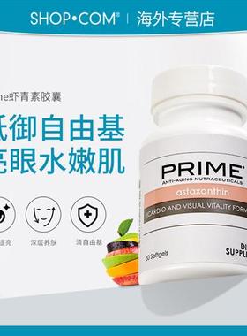 Prime美安雨生红球藻虾青素口服AstaREAL天然虾青素胶囊30片/瓶