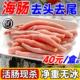新鲜海肠鲜活海肠子急冻海肠皮烟台沙虫海鲜水产三去免处理200克