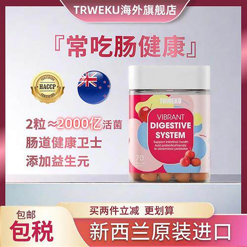 新西兰进口TRWEKU女性益生菌养胃复合女维生素软糖