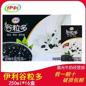 新鲜伊利谷粒多谷物牛奶黑芝麻黑米黑豆奶饮品250ml16盒整箱 包邮