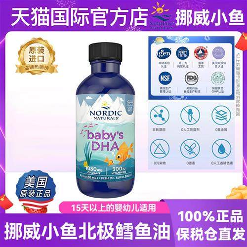 美国挪威小鱼婴儿童宝宝rTG加强版高纯度DHA婴幼儿深海鱼油60ml