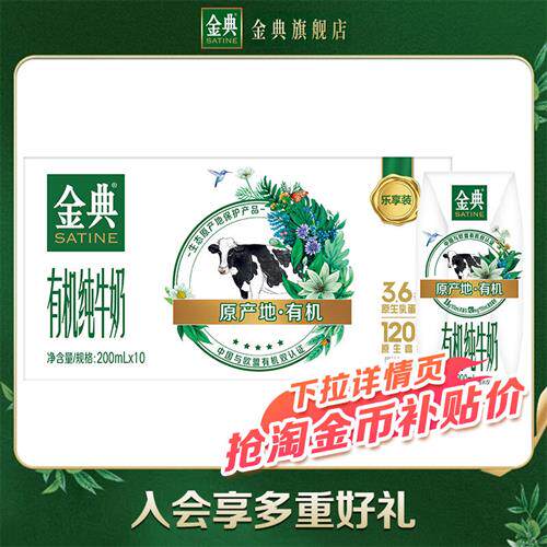 金典官方经营店有机纯牛奶200ml*10盒整箱健康营养