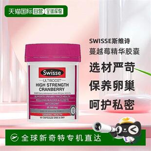 澳大利亚直邮swisse斯维诗蔓越莓精华胶囊呵护私密保养卵巢90粒