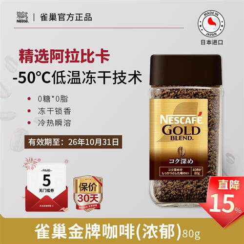 雀巢日本进口金牌纯黑咖啡冻干冷萃无糖冷热双泡提神速溶浓郁80g
