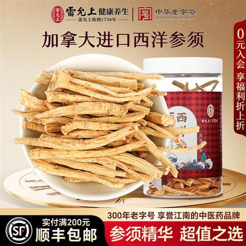 雷允上西洋参须100克花旗参西洋参须泡水加拿大进口正品经营店