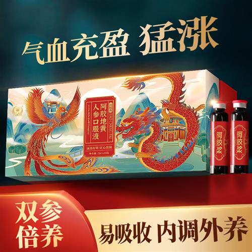 山东东阿胶城人参阿胶浆口服液原浆礼盒补品气血中药材正品经营店