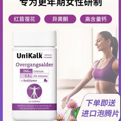 丹麦unikalk更年期钙片女性成年补钙中老年人进口90粒/瓶
