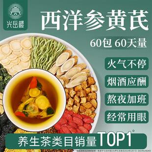 西洋参黄芪菊花枸杞茶金银花决明子养生茶正品熬夜茶包官方经营店