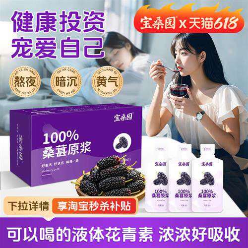 宝桑园100%桑葚原浆农科院研制桑果原浆花青素饮品植物健康果蔬汁