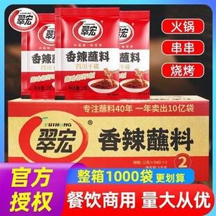 翠宏香辣蘸料2g*1000袋辣椒面商用干碟蘸冒菜烧烤卤菜串串整箱