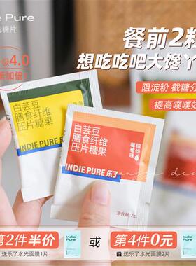 放纵后悔药!华熙生物咀嚼压片抗糖抗脂4.0版indie pure乐了白芸豆