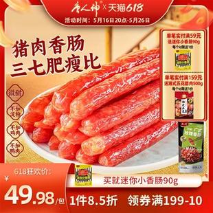 唐人神香肠广式风味玫瑰腊肠500g 广东风味微甜腊味香肠三七肥瘦