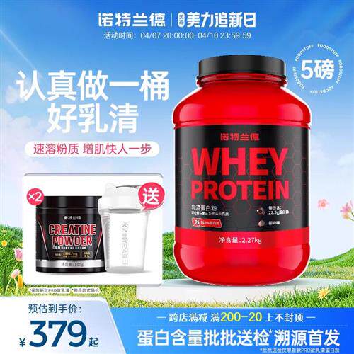 诺特兰德红桶蛋白粉乳清蛋白质粉增肌男健身营养粉官方经营店正品