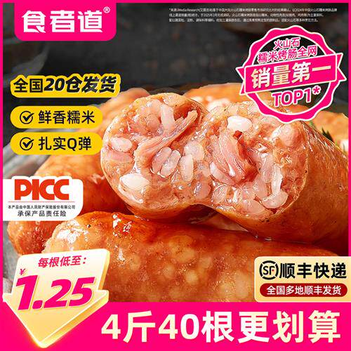 食者道糯米肉肠鲜肉冷冻半成品空气炸锅烤肠正宗糯米肠早餐速食