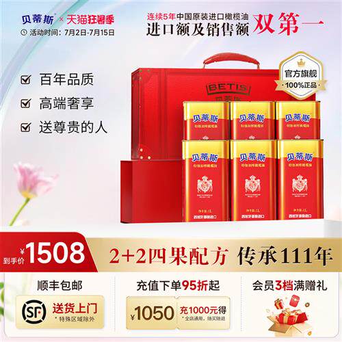 贝蒂斯特级初榨橄榄油1L*6尊享礼盒装西班牙原装进口团购送礼
