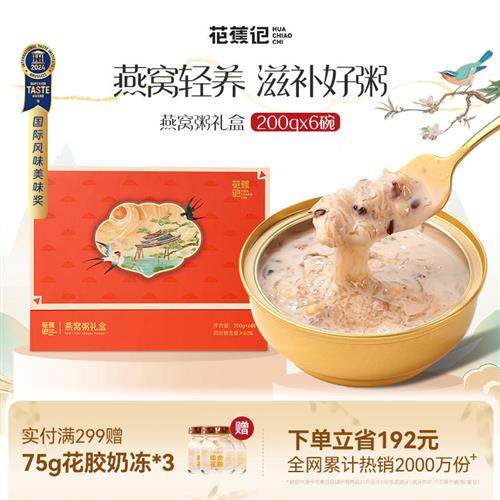 花蕉记燕窝粥即食孕妇滋补胶原蛋白营养鲜炖早餐200g*6碗礼盒送礼,传统滋补营养品,燕窝粥,淘宝优惠券,粉丝福利购,淘宝优惠卷