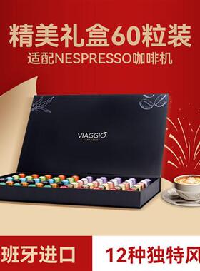 VIAGGIO进口胶囊咖啡限定礼盒装nespresso系列12种口味礼盒装