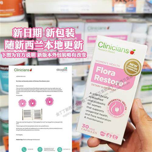 现货秒发新西兰Clinicians科立纯妇科女性益生菌阴道霉菌 2026年