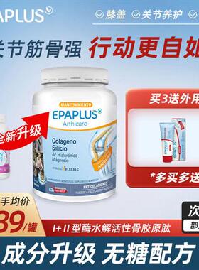 epaplus骨胶原蛋白肽氨糖软骨素钙片维生素d进口西班牙骨粉无糖