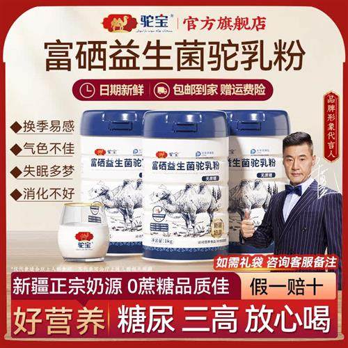 驼宝富硒益生菌骆驼奶粉新疆正品官方经营店驼乳粉0蔗糖送长辈,咖啡/麦片/冲饮,驼奶及驼奶粉,淘宝优惠券,粉丝福利购,淘宝优惠卷