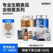 理想燃料老友囤货生酮套餐mct生酮咖啡冲饮生酮粉饱腹代餐大套组