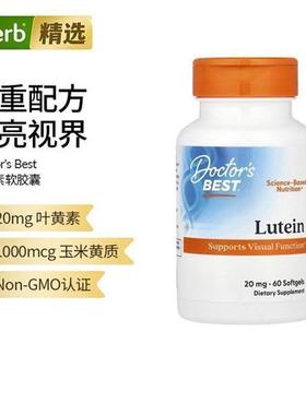 Doctors Best金达威多特倍斯叶黄素软胶囊视力眼睛