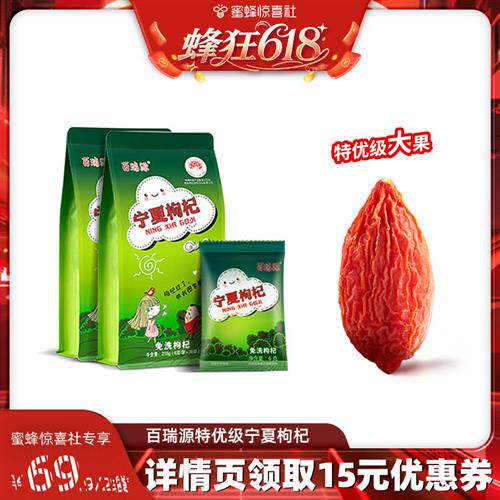 百瑞源枸杞宁夏免洗枸杞子正宗特级优红官方经营店