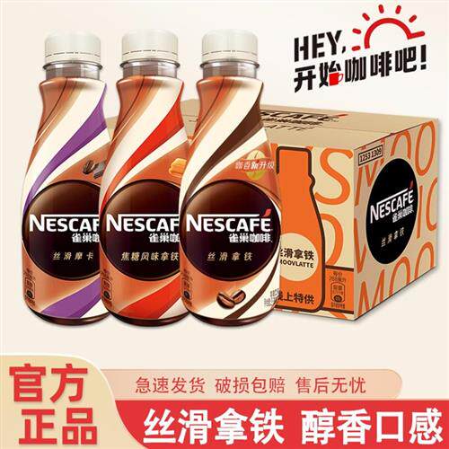 Nestle/雀巢即饮咖啡多口味268ml*15瓶摩卡榛果拿铁提神饮料瓶装
