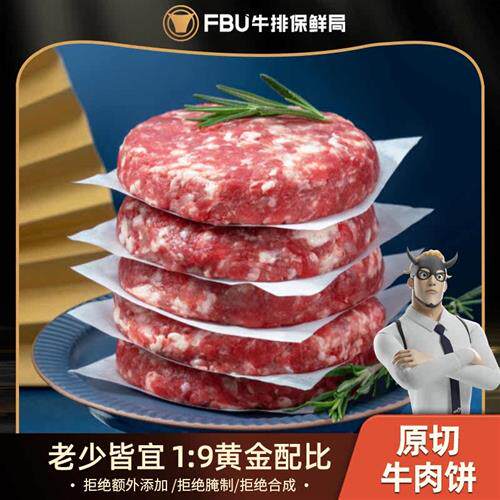 FBU牛排保鲜局安格斯纯牛肉饼无添加儿童早餐精致汉堡包