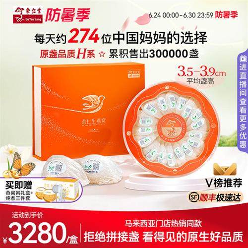 余仁生白燕窝H系金丝燕干燕盏100g马来西亚进口溯源孕妇滋补礼盒