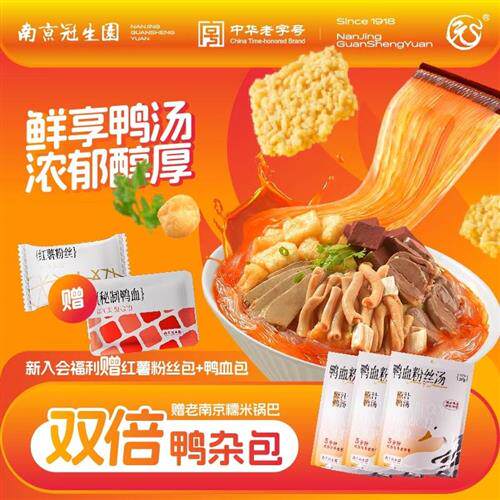 正宗南京冠生园鸭血粉丝汤老鸭汤特色特产小吃夜宵宿舍方便速食