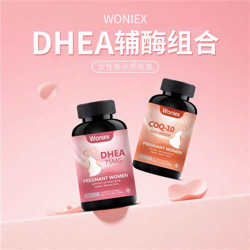 保税仓DHEA美国正品卵巢备孕辅酶Q10组合青春素女性备孕60粒2瓶装
