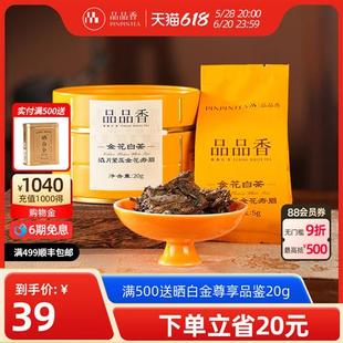 品品香福鼎白茶金花白茶2020年老白茶寿眉 自己喝茶叶办公茶饮