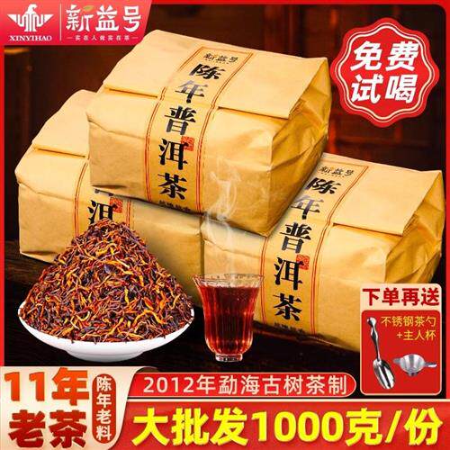 新益号普洱茶熟茶十年以上经营店古树云南熟普洱老茶口粮茶散茶叶