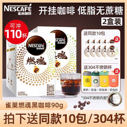 雀巢燃魂速溶黑咖啡粉无糖精正品美式纯黑纯苦低脂无添加冷泡双泡