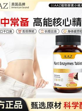 AAZ植物酵素祛湿去湿气排体湿寒湿热滋重水肿调理草本祛湿片-AFT