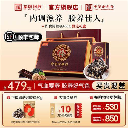 福牌阿胶糕固元糕女即食阿胶糕阿胶礼盒官方经营店正品ejiao送礼