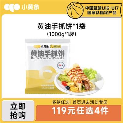 小黄象黄油手抓饼儿童早餐葱油饼1000g*1袋