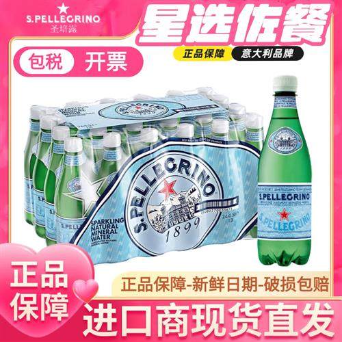 意大利进口圣培露含气天然矿泉水气泡水整箱500ml*24瓶非苏打水,咖啡/麦片/冲饮,气泡水,淘宝优惠券,粉丝福利购,淘宝优惠卷