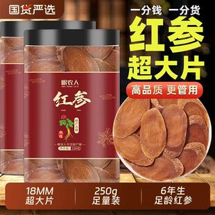 长白山红参中药材正品无糖红参片高丽参茶人参官方经营店整支吉林