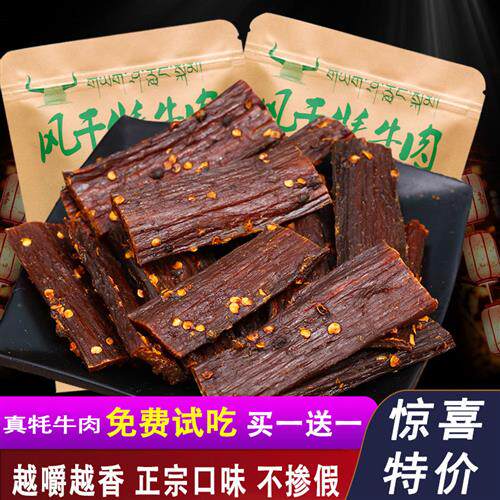 青海高原特产正宗风干耗牛肉干手撕超干牦牛肉干300g散装麻辣零食