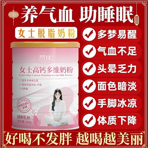 女士高钙多维奶粉女士奶粉补气养血高铁高钙高蛋白高免疫工厂直发