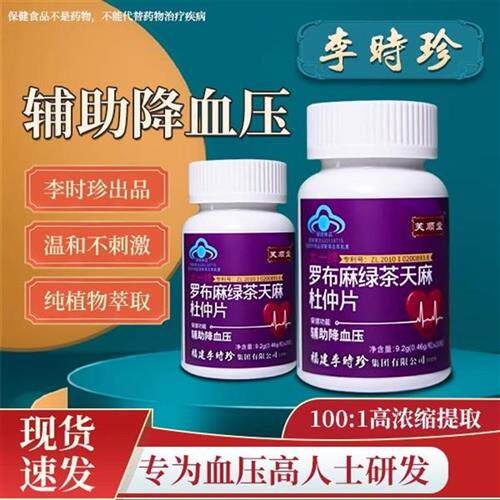 芙顺堂李时珍罗布麻绿茶天麻杜仲片降压茶片辅助血压官方经营店正