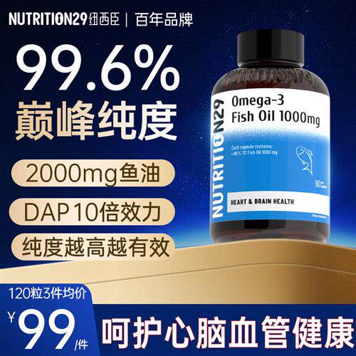 n29纽西臣深海鱼油omega3高浓度女成人用肝官方经营店正品进口epa