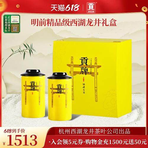 贡牌正宗明前头采精品级西湖龙井茶叶礼盒装绿茶