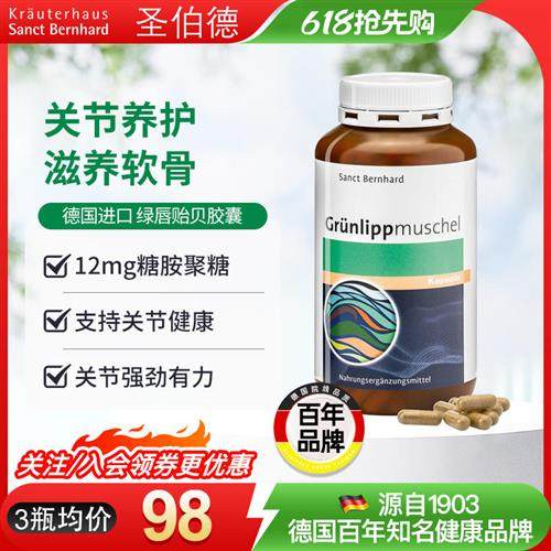 德国氨糖软骨素关节宝维骨力氨基葡萄糖绿瓶绿唇贻贝胶囊150粒