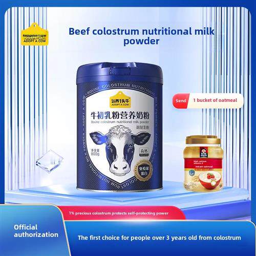 认养一头牛中老年奶粉天然免疫蛋白牛初乳新日期正品保障