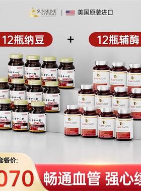 日本三生制药 红曲纳豆激酶 6000FU高出厂活性 长效释放肠溶胶囊