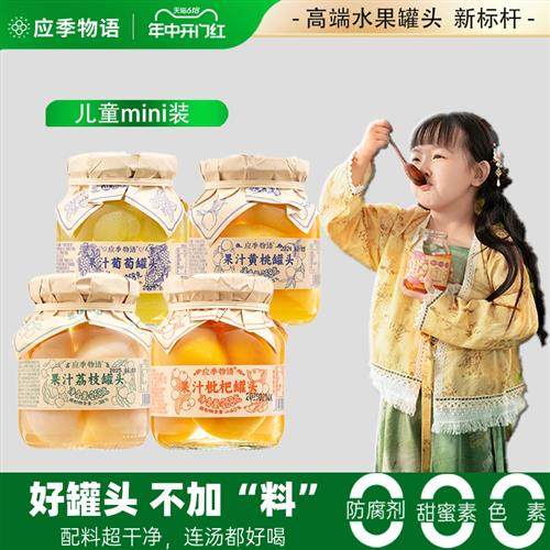 应季物语儿童水果菠萝罐头荔枝菠萝无添加剂罐头