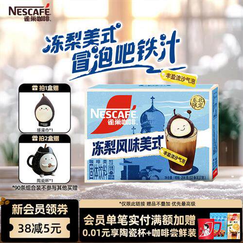 雀巢咖啡冻梨美式咖啡速溶正品官方经营店